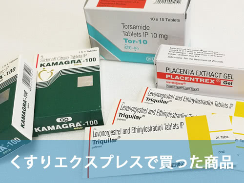 くすりエクスプレスから届いた商品写真