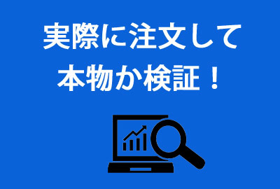 くすりエクスプレスから届く商品は本物 or 偽物?試しに購入してみた