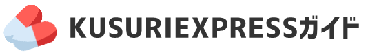 くすりエクスプレスの評判口コミ・クーポンコード2025年最新リスト【偽物検証】